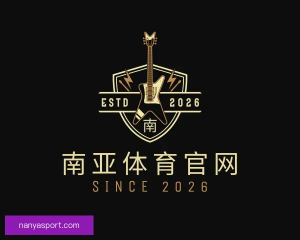 了解南亚体育官网