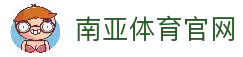 南亚体育 | NANYASPORT - 全球顶级体育竞猜娱乐平台